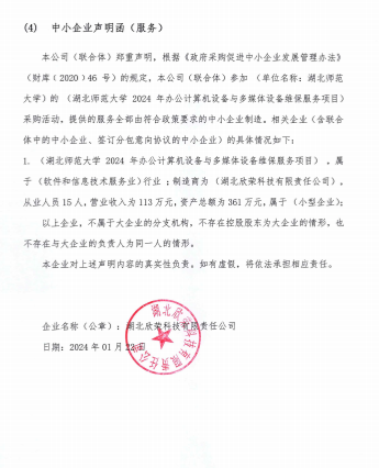 中小企業聲明函.png